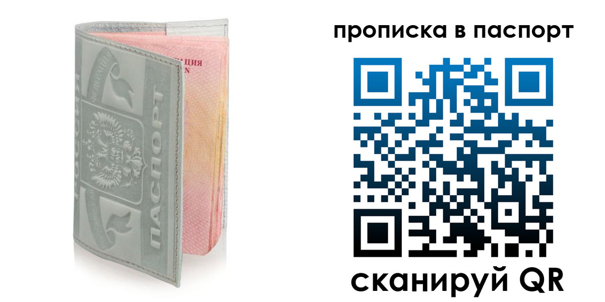 прописка для военкомата в Покрове