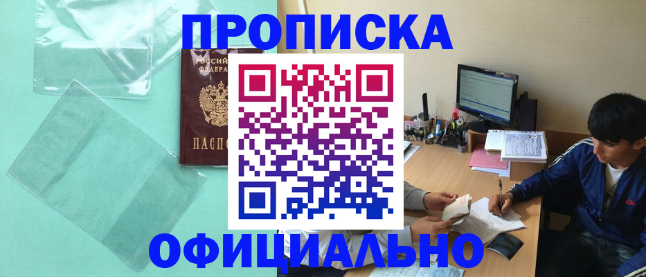 купить прописку в Покрове