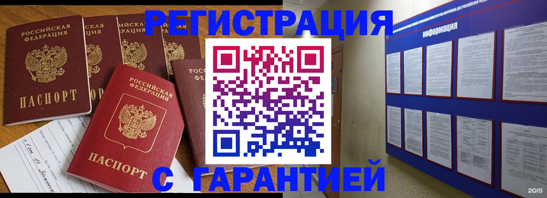 прописка для кредита в Покрове