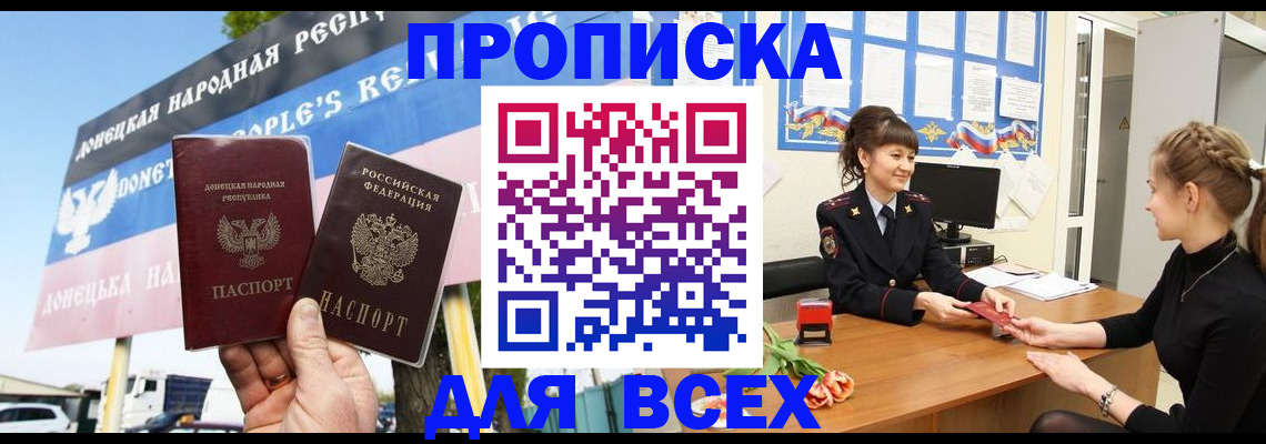 прописка 2025 в Покрове